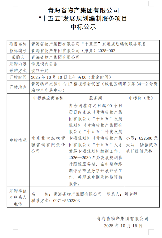 开云app登录入口-开云（中国）
 &ldquo;十五五&rdquo;发展规划编制服务项目 中标公示