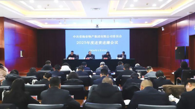 省国资委党委第二考核组莅临省物产集团开展2025年度党风廉政建设责任制考核