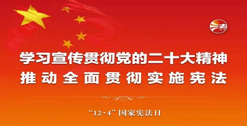 【法治宣传】&ldquo;宪&rdquo;在说法 | 在法治轨道上全面建设社会主义现代化国家
