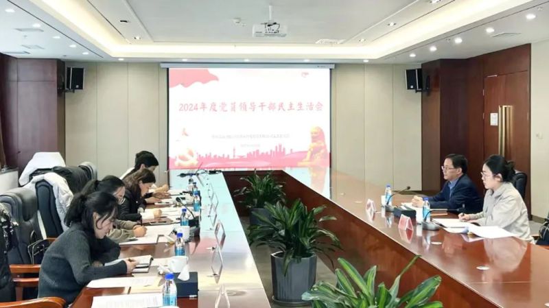 临空公司党支部召开2024年度党员领导干部民主生活会