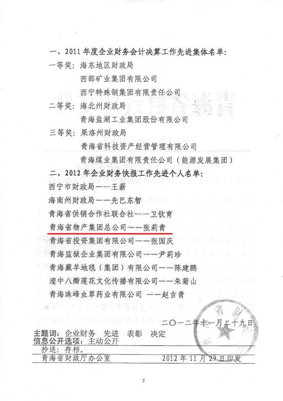 物产集团荣获2011年度财务决算先进单位、2012年度财务快报工作先进个人表彰